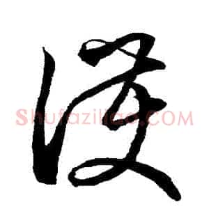 護