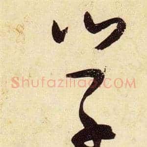 學