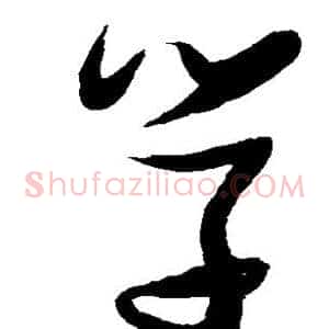 学