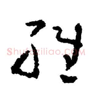 維
