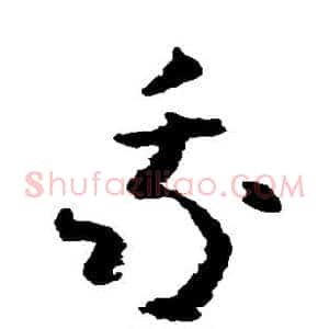我