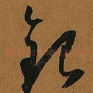 銀