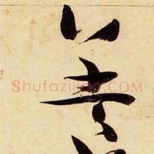 養