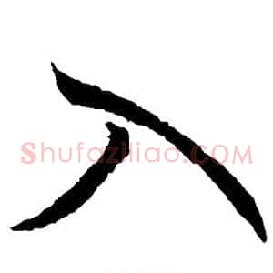 入