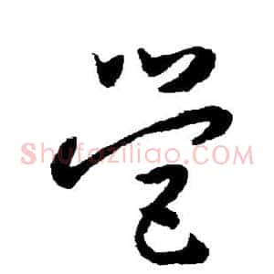 营
