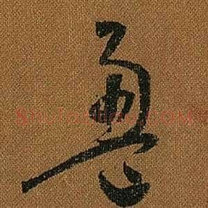盈