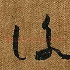 詠