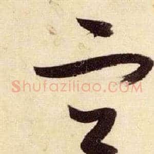 宜