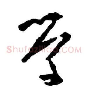 學