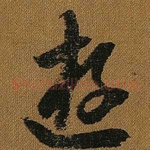 游