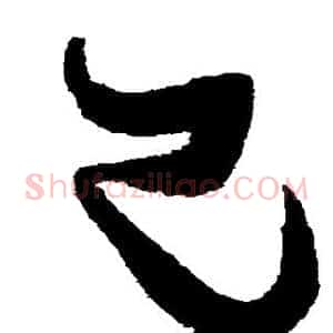 已