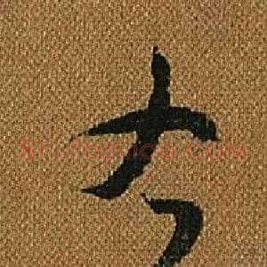 右