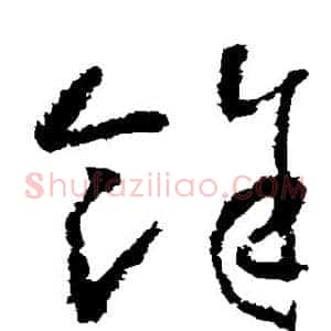 余