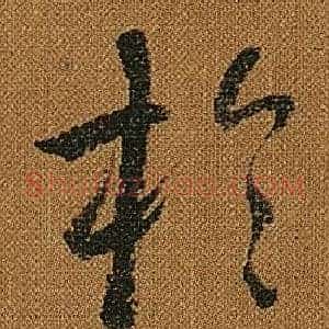 於