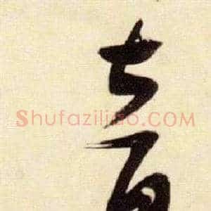 音