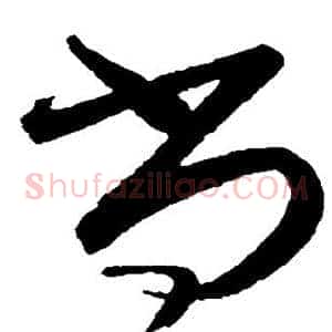 尚