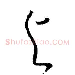 与
