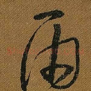 雨
