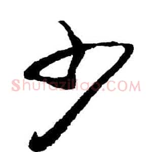 少