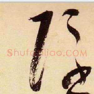 隱