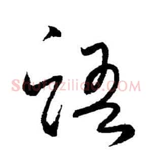 语
