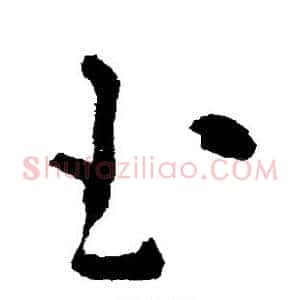 玉