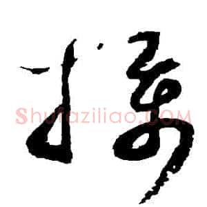 攝