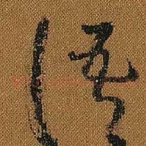 語