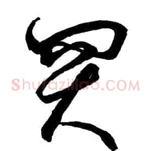買