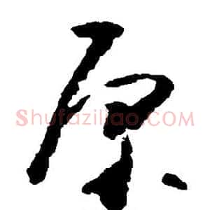 原