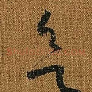 欲