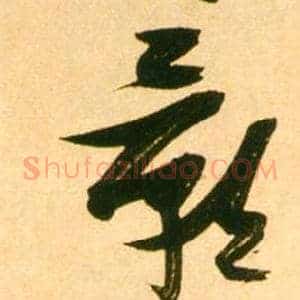 影