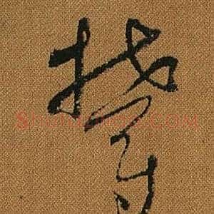 鬱