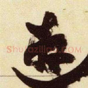 遊