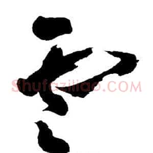 云