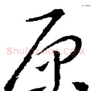 原
