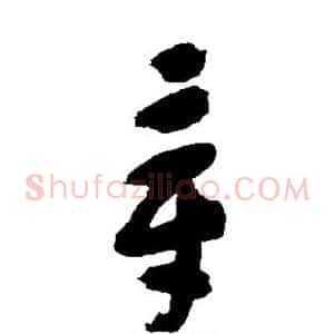 章