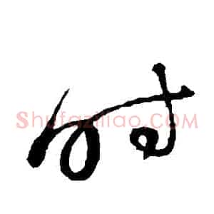 時