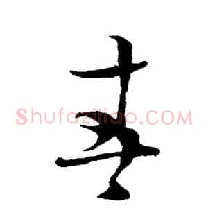 春