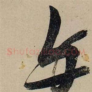 与