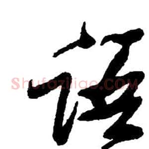 语