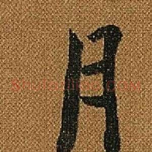 月