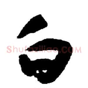 白