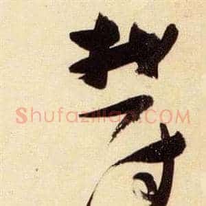 鬱