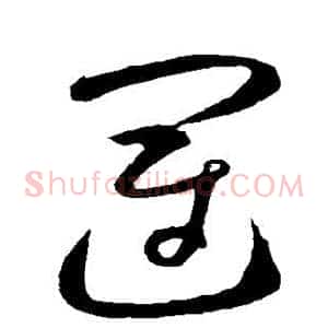 运