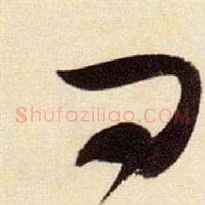 曰