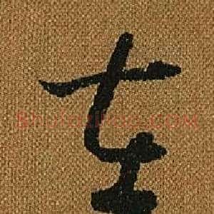 在