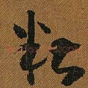 糟