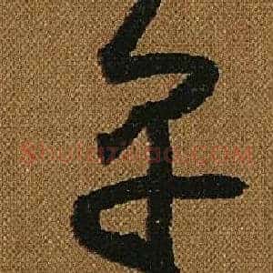 早