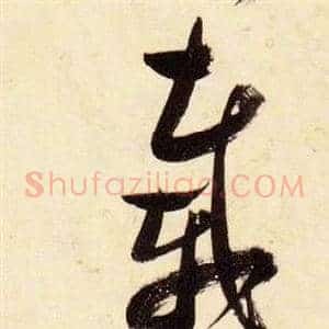 載
